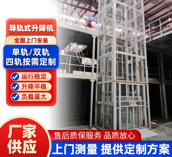 合肥导轨式升降机行业迎来高质量发展新机遇