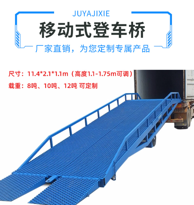 合肥移动式登车桥规格详解与应用场景